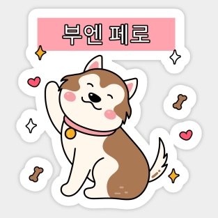 Kawaii Korean Husky Sticker